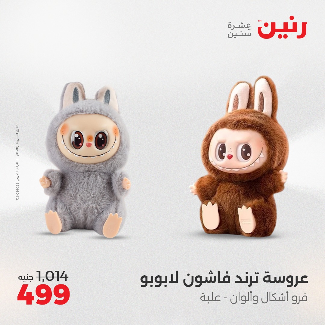 raneen offers from 2aug to 7aug 2025 عروض رنين من 2 أغسطس حتى 7 أغسطس 2025 صفحة رقم 116